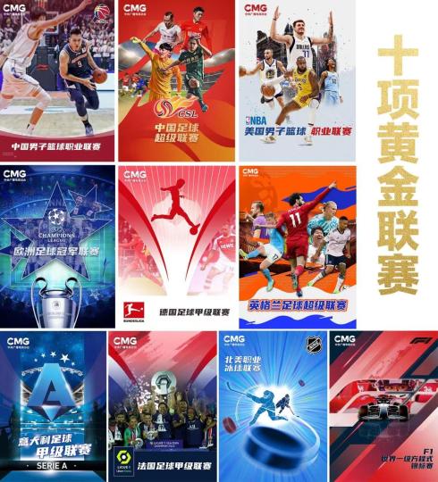 央视公布2023年十项黄金大赛与十项黄金联赛资源