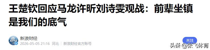 神秘观众席惊现国乒三大传奇，男团3比0横扫澳大